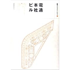 ���z�v���W�F�N�g���r���[ �d�ʖ{�Ѓr���\���E�݌v�E�G���W�j�A�����O�E�{�H �S�s���̋L�^
