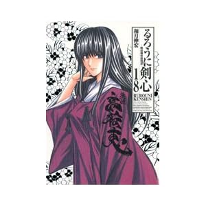 【クリックで詳細表示】るろうに剣心 完全版 18 (ジャンプコミックス) [コミック]