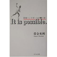 It is possible.�\���{�n���h�{�[�����P����