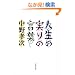 �l���̎���̌��t (���t����)