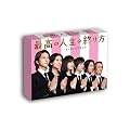 �ō��̐l���̏I���~�G���f�B���O�v�����i�[~ DVD-BOX