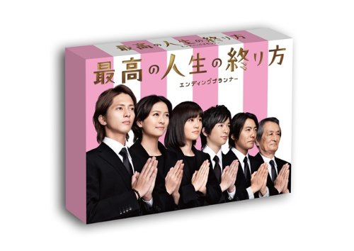 �ō��̐l���̏I����@DVD-BOX