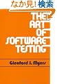 The Art of Software Testing (Business Data Processing: A Wiley Series)