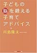 �q�ǂ��̔]��b����q��ăA�h�o�C�X (�����Вm�b�̐X����)