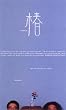 ���[�����Y��8����� �w�ցx [DVD]