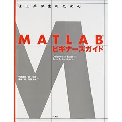 ���H�n�w���̂��߂�MATLAB�r�M�i�[�Y�K�C�h
