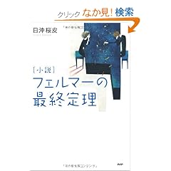 [����]�t�F���}�[�̍ŏI�藝