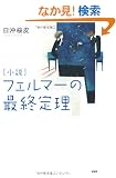 [����]�t�F���}�[�̍ŏI�藝