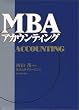 MBA �A�J�E���e�B���O