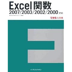 Excel�֐� 2007/2003/2002/2000�Ή� (�ł���厖�T)