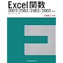 Excel�֐� 2007/2003/2002/2000�Ή� (�ł���厖�T)