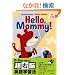 Hello, Mommy! ~0~6�΂���n�߂钴�E�]�p��w�K�@~