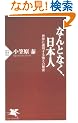 �Ȃ�ƂȂ��A���{�l�\���E�ɒʗp���鋭���̔閧 (PHP�V��)