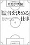 �u�ē����߂�v�d���\���E���F�߂����{�lGM�� �����Ȃ��}�l�W�����g