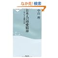 ���{�l�̔������_�\�\�m��ꂴ�銴���̂P�P�b�i�˓`�АV��238�j