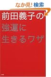 �O�c�`�q�̋��^�ɐ����郏�U (�I�b�W�u�b�N�X)