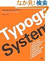 Typographic Systems�\�������������C�A�E�g�A8�̃V�X�e��