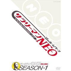�T�����[�}��NEO Season-1 DVD-BOX