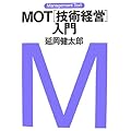 MOT�g�Z�p�o�c�h���� (�}�l�W�����g�E�e�L�X�g)