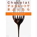 Chocolat �`���R���[�g�ł܂������