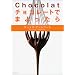 Chocolat �`���R���[�g�ł܂������