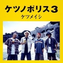 【クリックで詳細表示】ケツノポリス3