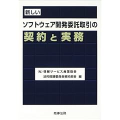 �V�����\�t�g�E�F�A�J���ϑ�����̌_��Ǝ���