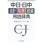 �����E���� ��v�E�Ŗ��E�����p�ꎫ�T