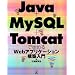 Java+MySQL+Tomcat�Ŏn�߂�Web�A�v���P�[�V�����\�z����