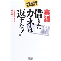���^�؂肽�J�l�͕Ԃ���!�\�ꔭ�t�]�̔s�ҕ�����