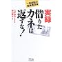 ���^�؂肽�J�l�͕Ԃ���!�\�ꔭ�t�]�̔s�ҕ�����