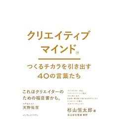 �N���G�C�e�B�u�}�C���h ����`�J���������o��40�̌��t����