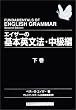 �G�C�U�[�̊�{�p���@�E�����ҁq�����r