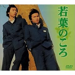 若葉のころ 初回限定(4)~(6)BOXセット
