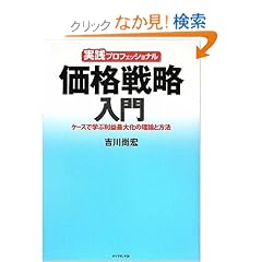 ���H�v���t�F�b�V���i�� ���i�헪����\�P�[�X�Ŋw�ԗ��v�ő剻�̗��_�ƕ��@