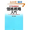 ���H�v���t�F�b�V���i�� ���i�헪����\�P�[�X�Ŋw�ԗ��v�ő剻�̗��_�ƕ��@