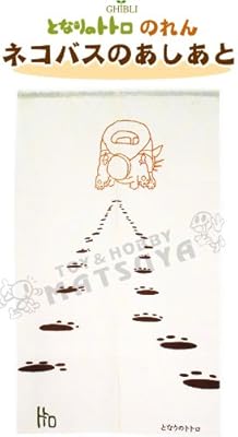 【となりのトトロのれん ネコバスのあしあと】*日本製* シンプルでおしゃれなネコバスの暖簾♪幅85cm×丈150cm★ジブリがいっぱい!08414