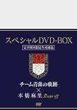 �������Łu�`�[���X�̋O�Ձv&�u�{������ Days off�v2���g�X�y�V����BOX [DVD]