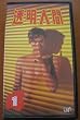 �����l��Vol.1 [VHS]