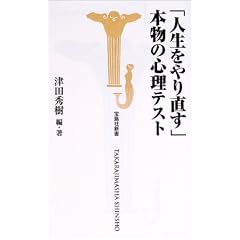 �u�l������蒼���v�{���̐S���e�X�g (�󓇎АV��)