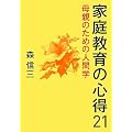 �ƒ닳��̐S��21