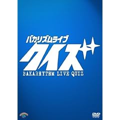 �o�J���Y�����C�u�u�N�C�Y�v [DVD]
