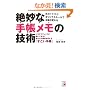 �▭�Ȏ蒠�����̋Z�p�\�V�X�e�}�e�B�b�N�Ɏg�����Ȃ��Ă��Ȃ��̏�����ς���u�������蒠�v