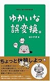 �䂩���Ȍ�ϊ��B