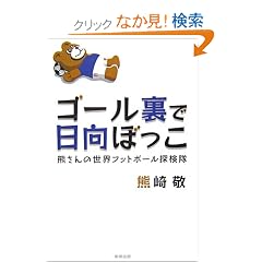 �S�[�����œ����ڂ����\�F����̐��E�t�b�g�{�[���T����