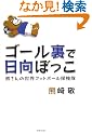 �S�[�����œ����ڂ����\�F����̐��E�t�b�g�{�[���T����