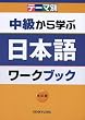 �e�[�}�� ��������w�ԓ��{�� ���[�N�u�b�N<������>