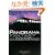 �p�m���}���t�@���^�W�[ �`Meitetsu PANORAMACAR7000 Photobook�`