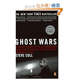 【クリックでお店のこの商品のページへ】Ghost Wars: The Secret History of the CIA, Afghanistan, and bin Laden, from the Soviet Invas ion to September 10, 2001: Steve Coll: 洋書