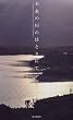 �����̐�̂قƂ�ɂā\�g��상�b�Z�[�W